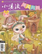 小溪流·作文画刊