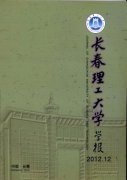 长春理工大学学报