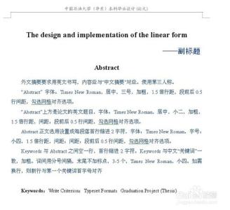 一般论文格式要求及字体大小网络配图3