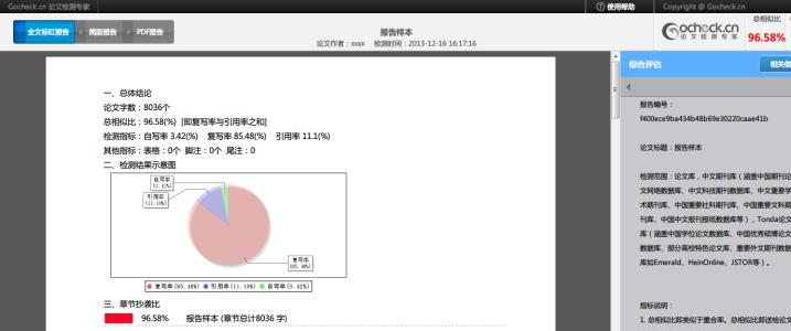 gocheck论文检测怎么样网络配图3