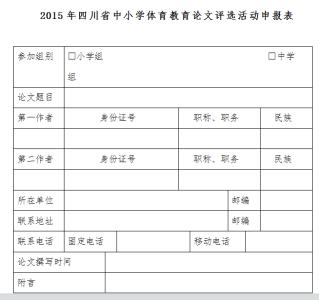 武汉市教育论文评选2015结果网络配图2