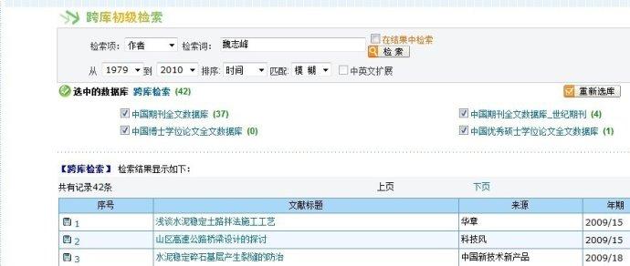 cn论文检索网络配图1