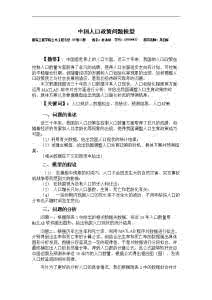 数学建模论文范文doc网络配图2