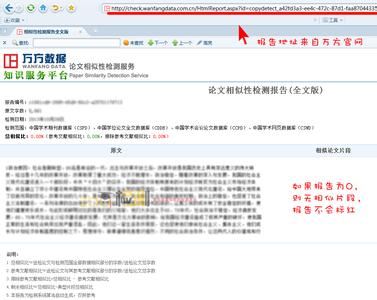 万方论文相似性检测系统官网网络配图2