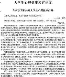 大学生心理健康论文2500网络配图1