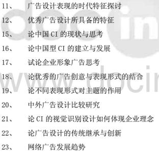 【2015广告学论文题目】推进辉县市基层农技