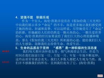 以感恩生命为题的议论文1000字网络配图3