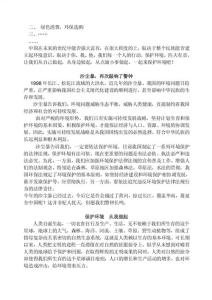 初中政治论文800网络配图2