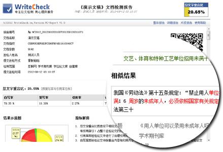 writecheck论文检测系统网络配图3