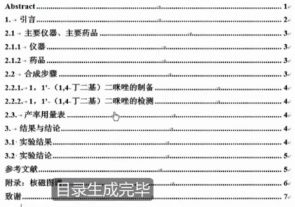 重庆大学本科毕业论文格式网络配图3
