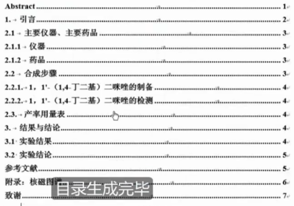 毕业论文应完成的主要内容网络配图3