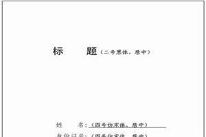 幼儿园小班数学论文网络配图2