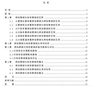 市场营销论文3000字范文网络配图3