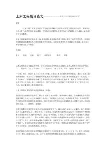 土木工程概论结课论文3000字网络配图2