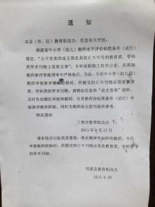 职称论文发表 评审要求网络配图3