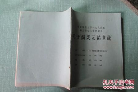 华东师范大学研究生毕业论文格式网络配图2