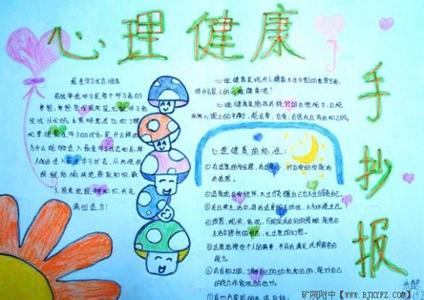 小学生心理健康论文百度文库网络配图2