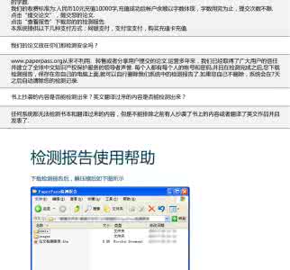 paperpass论文查重免费网络配图2