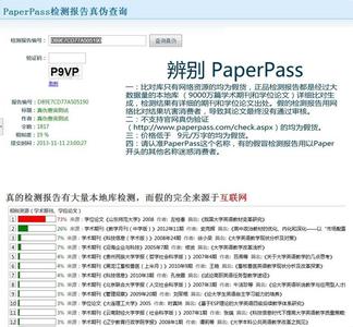 paperpass论文查重网站网络配图1