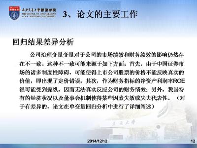 mpa毕业论文答辩ppt网络配图1