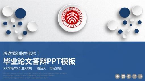 毕业论文开题报告ppt网络配图1