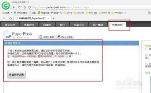 paperpass论文查重网站网络配图3