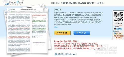 pp网论文查重网络配图1