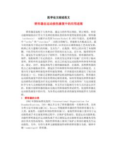 医学论文范文2000网络配图1