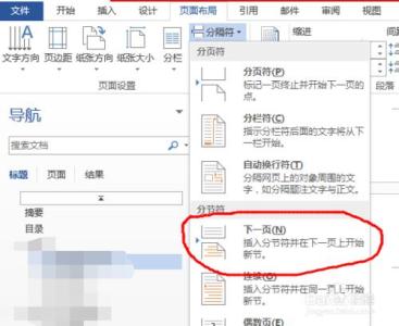 论文 页码 03word网络配图2