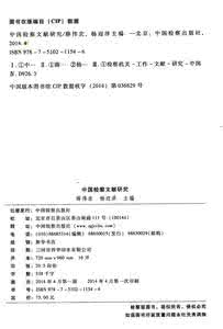 中国农业科学文献综述 论文格式网络配图3