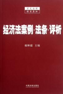 经济法经济法相关论文网络配图3