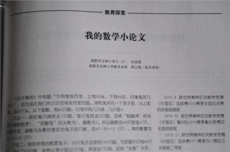 2015小学数学论文题目网络配图2