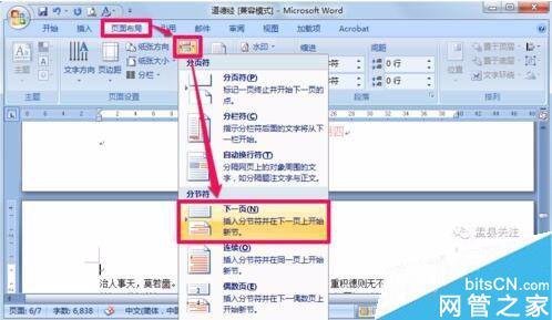 word2003论文插入页码网络配图1