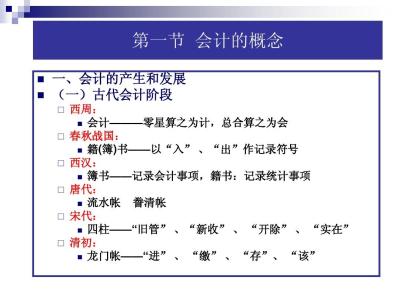 会计基础论文ppt网络配图3