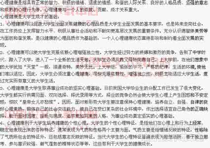 心理健康论文600字网络配图3