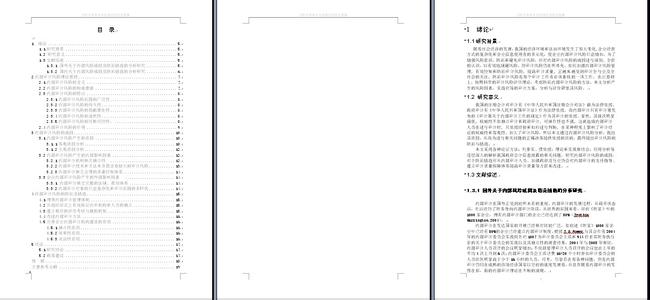 论文的目录样本网络配图1