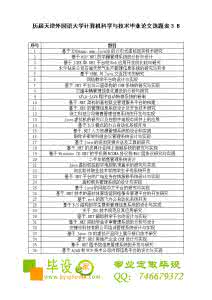 临床医学论文范文三四千字网络配图1