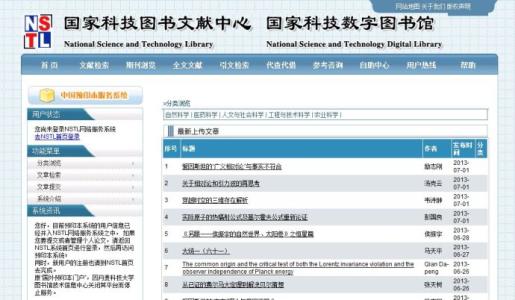 刑事技术论文网络配图1