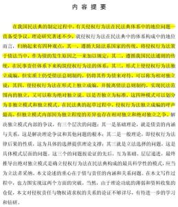 硕士论文 中文摘要网络配图3