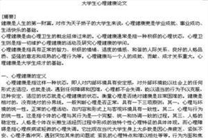 大学生心理压力论文2500网络配图1