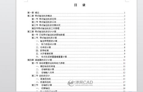 论文段距网络配图2