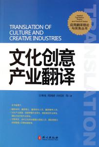 翻译与文化产业 论文网络配图1