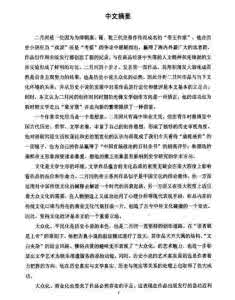 硕士论文 中文摘要网络配图2