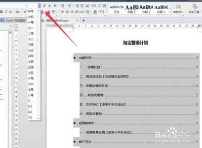 wps如何自动生成论文目录格式网络配图2