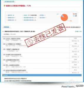 论文查重pp网络配图1