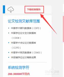 中国知网论文检测入口在哪里网络配图3