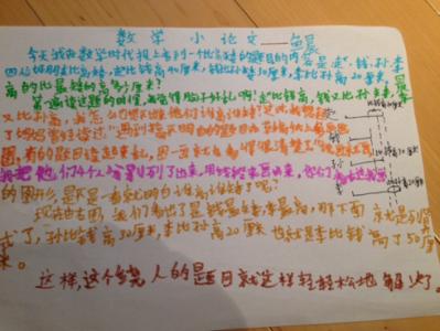 150多字的四年级数学小论文网络配图3