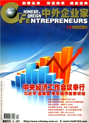 中外企业家杂志