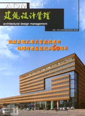 建筑设计管理杂志