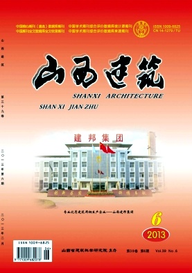 山西建筑杂志